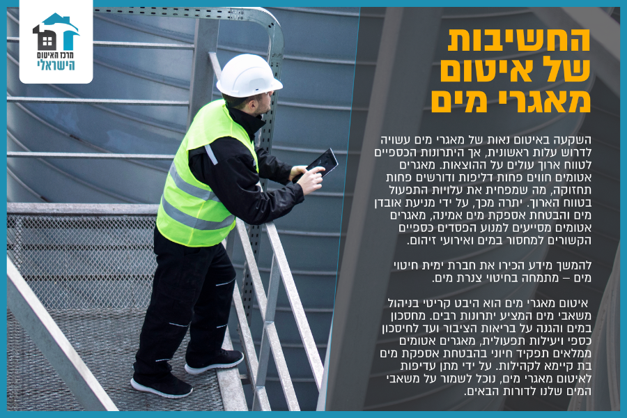החשיבות של איטום מאגרי מים